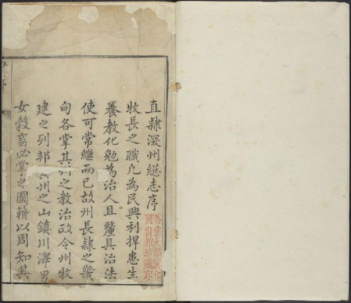 乾隆直隶深州总志20卷 PDF下载