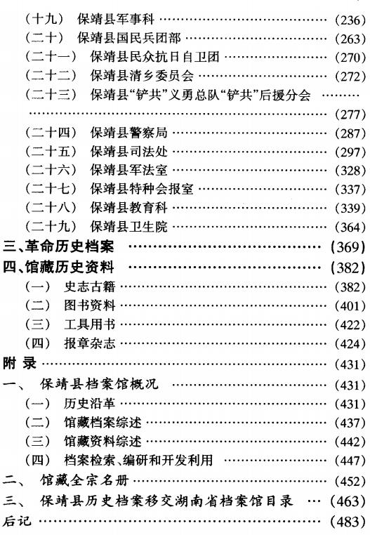 保靖档案史料 PDF下载