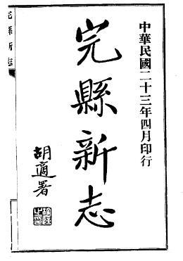 民国完县新志PDF电子版网盘下载