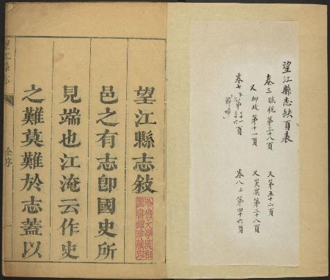 乾隆望江县志（8卷 乾隆33年刻本） PDF下载