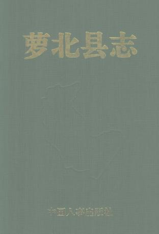 萝北县志PDF电子版网盘下载