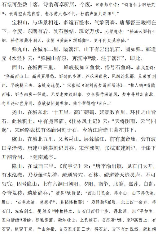 嘉靖广西通志（山川志4卷 列传9卷）2010点校版 PDF下载