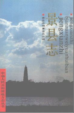景县志PDF电子版网盘下载