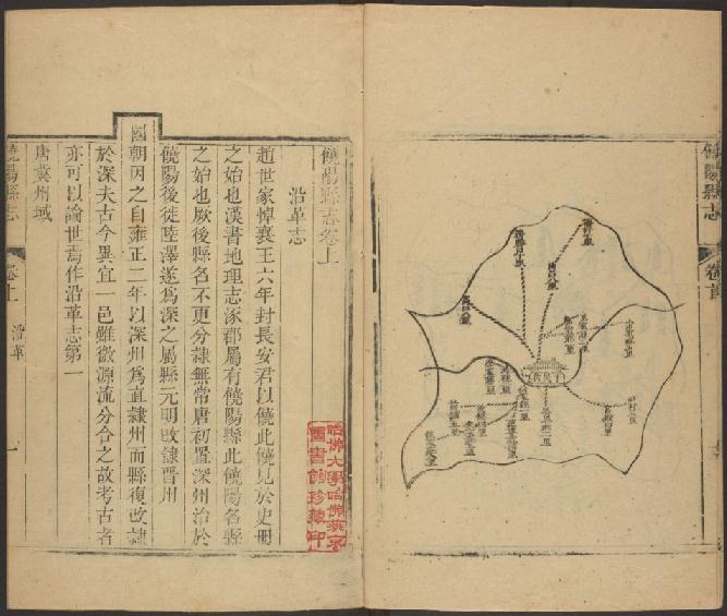 乾隆饶阳县志（2卷 乾隆14年刻本） PDF下载