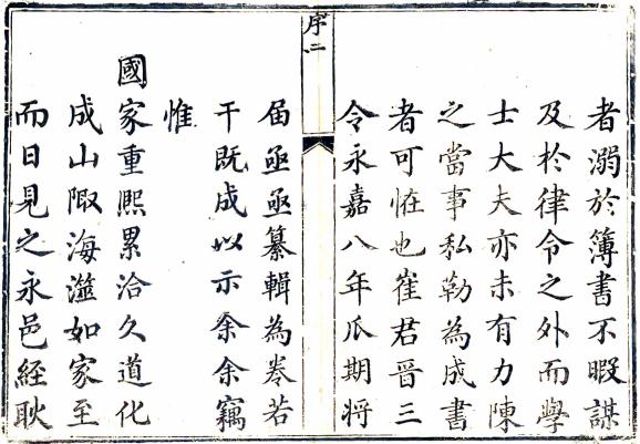 乾隆永嘉县志 26卷 乾隆30年晋江施廷灿刻本 PDF下载