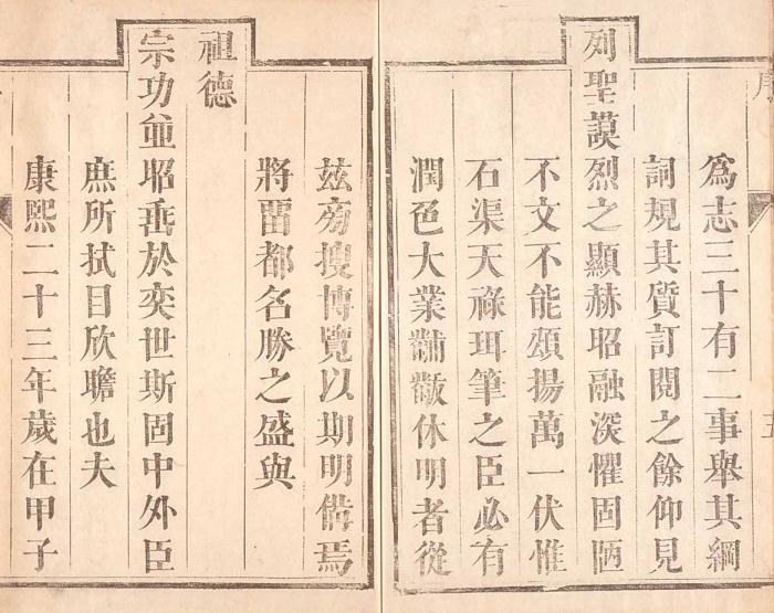 康熙盛京通志 32卷 康熙23年刻本 PDF下载