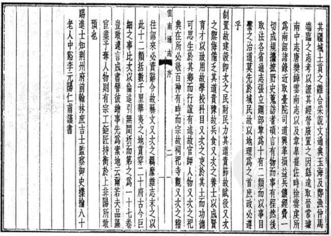 隆庆云南通志 光绪云南地志 PDF下载