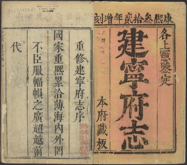建宁府志 48卷 康熙32年（全三册） PDF下载