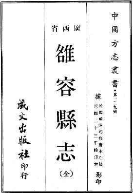 民国雒容县志(全)PDF电子版网盘下载