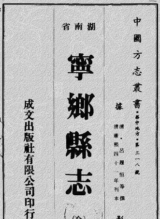 康熙宁乡县志PDF电子版网盘下载