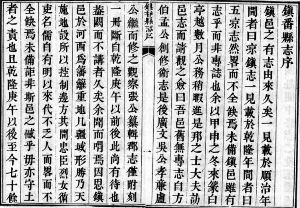 道光镇番县志 民国重修古浪县志 明重刊甘镇志 民国东乐县志 道光续修山丹县志 玉门县志 敦煌县志 民国鼎新县志 PDF下载