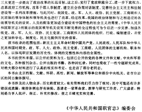 中华人民共和国职官志（1993版） PDF下载