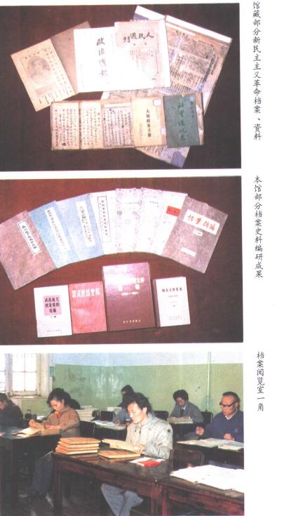武汉市档案馆指南（1994版） PDF下载