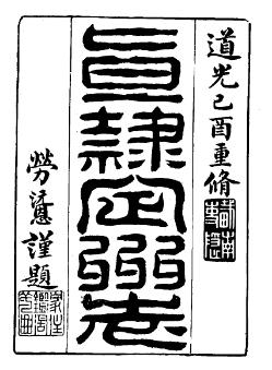 道光定州志PDF电子版网盘下载