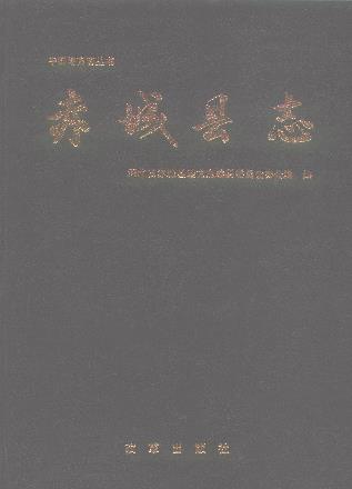 赤城县志PDF电子版网盘下载