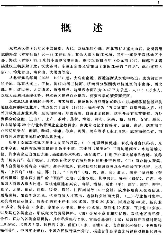 福州双杭志 2006版 PDF下载
