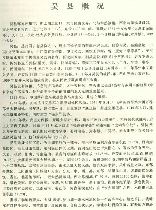 吴县地名录 PDF下载