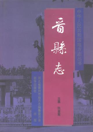 晋县志PDF电子版网盘下载