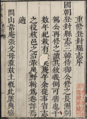 康熙登封县志（10卷） PDF下载