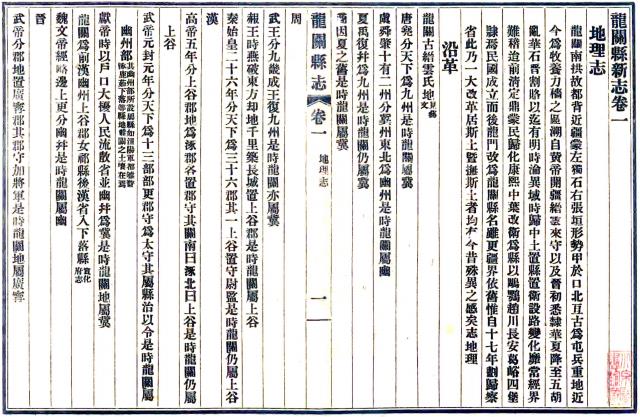 民国龙关县新志 20卷 刘德宽修 民国23年刻本 PDF下载