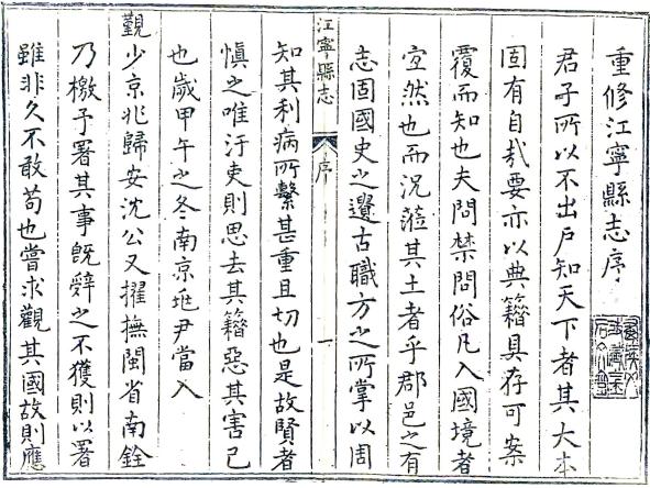 万历江宁县志 10卷 周诗修 李登纂 万历26年刻本 PDF下载