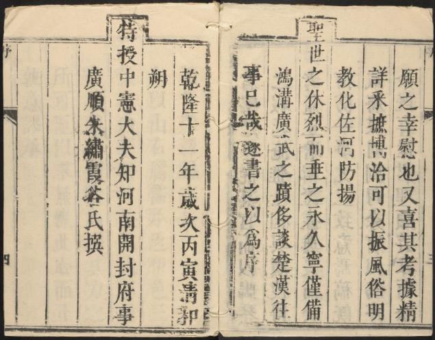 乾隆荥泽县志 14卷 乾隆13年刻本 PDF下载