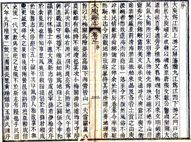 民国大庾县志 16卷 吴宝炬修 刘人俊纂 民国8年刻本 PDF下载