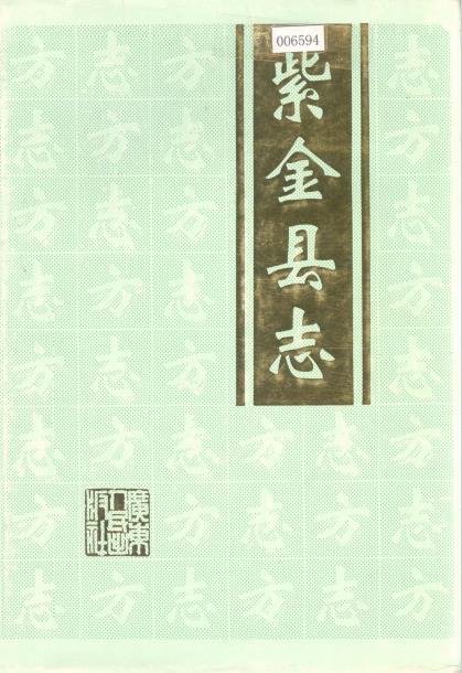 紫金县志PDF电子版网盘下载