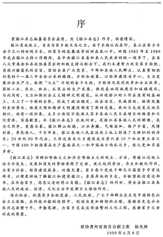 榕江县志 PDF下载