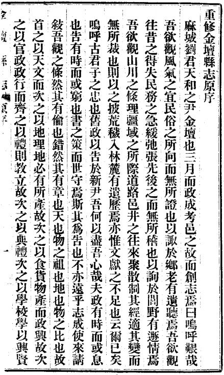 民国金坛县志 12卷 民国10年刊本 PDF下载