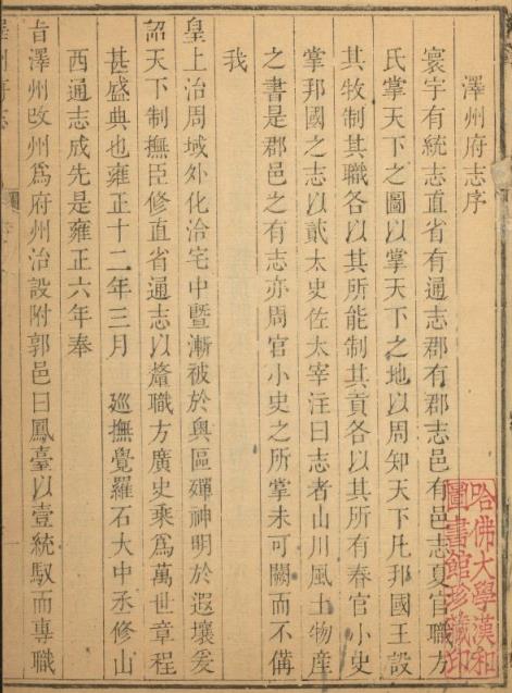 雍正泽州府志 52卷 朱樟修 田嘉谷纂 雍正13年刻本 PDF下载