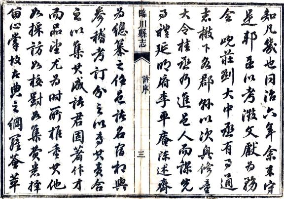 同治临川县志 54卷 童范俨修 陈庆龄等纂 同治9年刻本 PDF下载