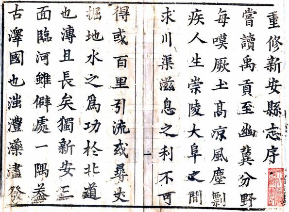 乾隆新安县志 8卷 顺治5年刻乾隆8年增刻本（今河北省安新县） PDF下载