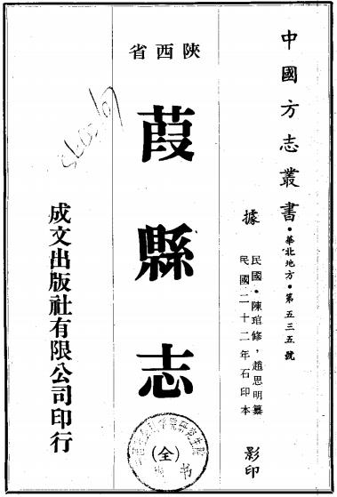 民国葭县志（全） PDF下载