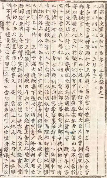 朝鲜显宗大王实录 PDF下载