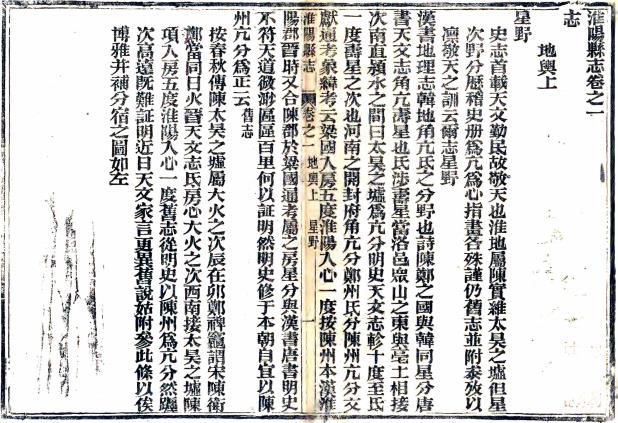 民国淮阳县志 20卷 朱撰卿纂 严绪钧修 民国5年刻本 PDF下载