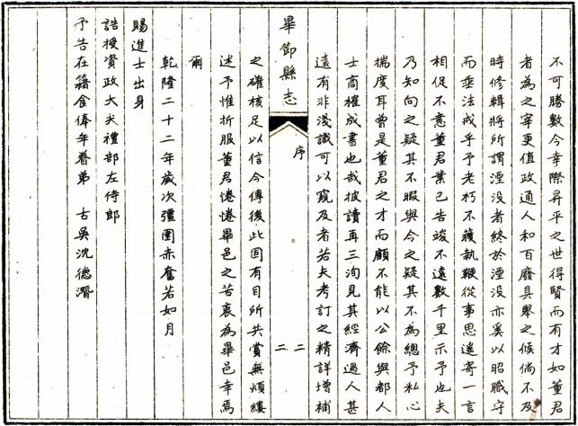 乾隆毕节县志 8卷 董朱英修 路元升纂 乾隆23年刻本 PDF下载