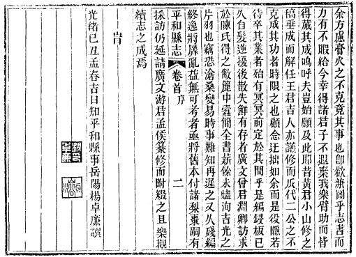 康熙平和县志 乾隆南靖县志 民国长泰县新志 PDF下载