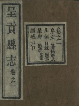 光绪呈贡县志 8卷 光绪11年刻本 PDF下载
