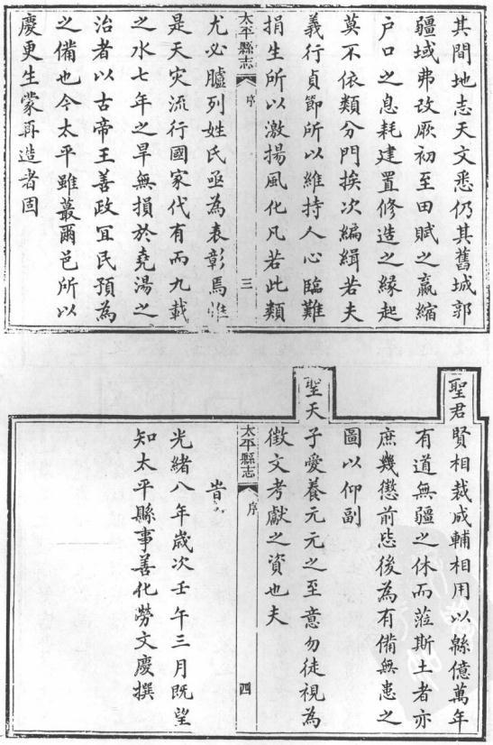 光绪太平县志 14卷 光绪8年刻本（山西省） PDF下载