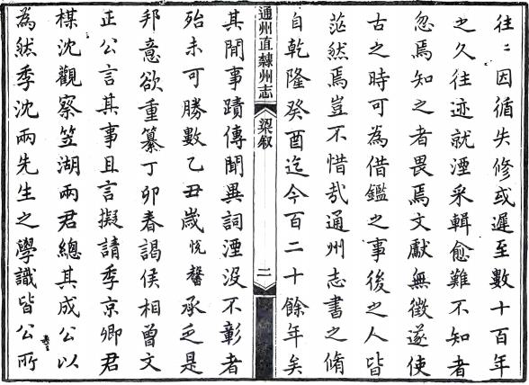 光绪通州直隶州志 16卷 梁悦馨 莫祥芝修 季念诒 沈鍠纂 光绪元年刻本 PDF下载