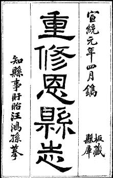 宣统恩县志(平原县)PDF电子版网盘下载