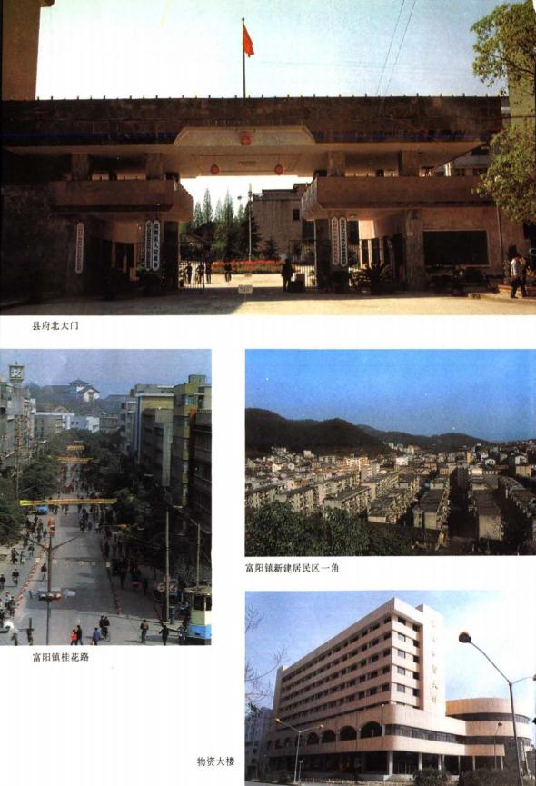 富阳县城乡建设志（1992版） PDF下载