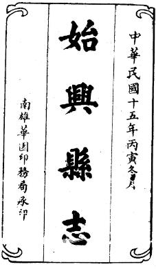 民国始兴县志(1-3册)PDF电子版网盘下载