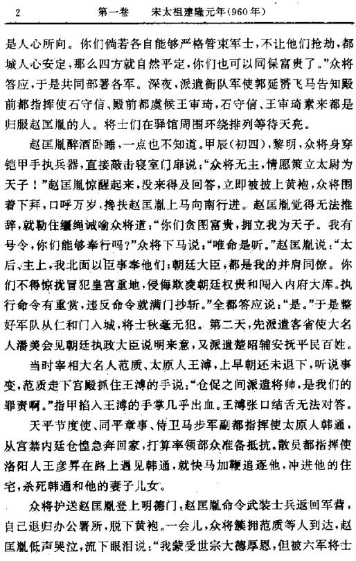 白话续资治通鉴 中华书局 1993版（全12册） PDF下载