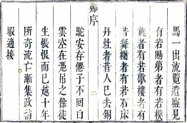 康熙仙居县志 30卷 郑录勋修 张明焜 张徽谟纂 康熙19年刻本 PDF下载
