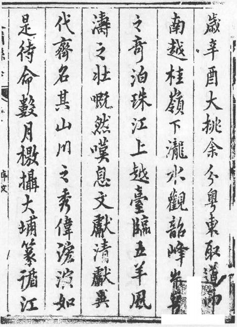 嘉庆大埔县志（18卷附加首1卷） PDF下载