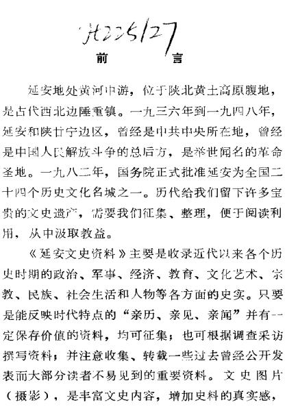 延安文史资料（1-6辑）PDF电子版下载 PDF下载
