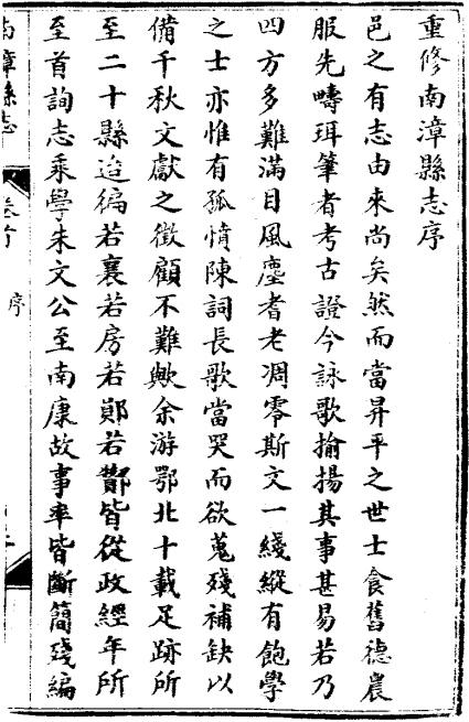 民国南漳县志 19卷 民国11年重印本 PDF下载
