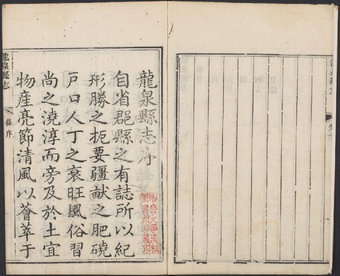 乾隆龙泉县志12卷 PDF下载